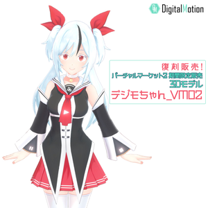 【セット割引】[VRC向け3Dアバター] デジモちゃん_VM02 + Quest対応版ローポリモデル