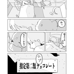 指定第二類チョコレート