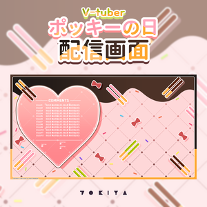【フリー素材】ポッキーの日配信画面2種