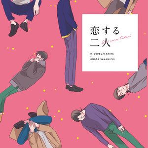 1 山坂 坂道王子と真波姫 東巻 黒手 坂道王子と真波姫 かいえの小説シリーズ Pixiv