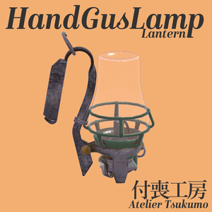 ガスランプ(ガスランタン)_Hand Gas Lantern