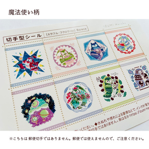 切手型シール