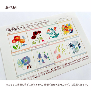 切手型シール