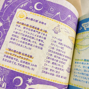 ZINE 飛行船都市　東の霧の都