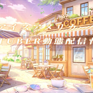 vtuber向け【動く配信背景】アイスアメリカーノ