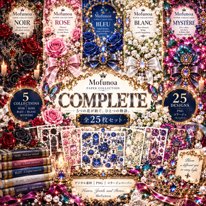【コラージュ素材・PNG】宝石×花の幻想デザイン 全25枚 COMPLETEセット｜Mofunoa PAPER COLLECTION