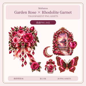 【透過PNG素材】Garden Rose × Rhodolite Garnet 個別透過PNG 20点セット｜Mofunoa