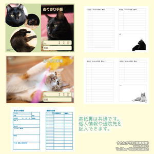 保護猫さんのおくすり手帳（2022年夏・2種）