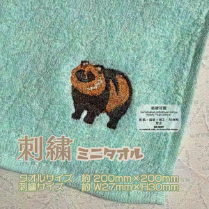 タヌキの刺繍ミニタオル