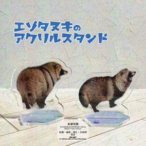 エゾタヌキのアクリルスタンド（冬の姿）
