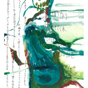 ぴにぴにの線　渡辺八畳×あおいうに詩画集