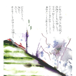 ぴにぴにの線　渡辺八畳×あおいうに詩画集