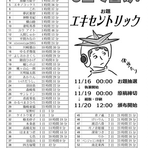 3日で書け！【文学フリマ東京35開催記念企画】