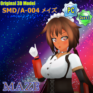 【単体版】オリジナル3Dモデル「SMD/A-004 メイズ(Maze)」【PC/Quest対応】