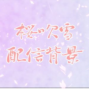 配信画面素材/配信オーバーレイ