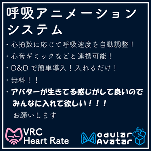 【無料】呼吸アニメーション心拍数自動同期化Mod【ModularAvatar対応】