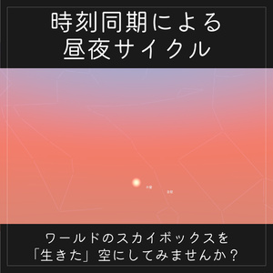 【リアル星空シェーダー】Virtual Celestial Renderer 缩略图 5