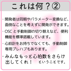 【無料】VRC Heart Rate - 心拍数ギミック連携･制作補助アセット 缩略图 3