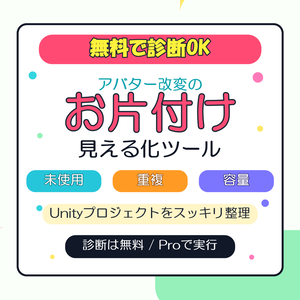 【無料診断あり】Kizuki - VRChat・Unityプロジェクト整理ツール