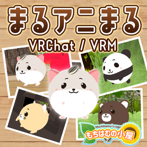 【オリジナル3Dモデル】まるアニまる VRCアバター VRM同梱