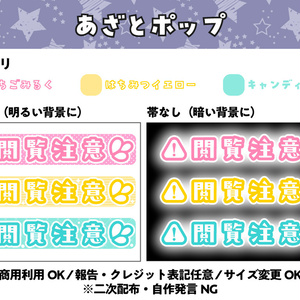 【フリー素材】あざとポップ配信文字素材「閲覧注意」セット（全6種）｜ASMR・歌枠・サムネ用【商用利用可】