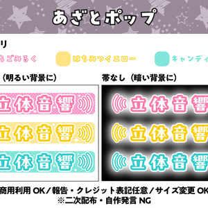【フリー素材】あざとポップ配信文字素材「立体音響」セット（全6種）｜ASMR・歌枠・サムネ用【商用利用可】