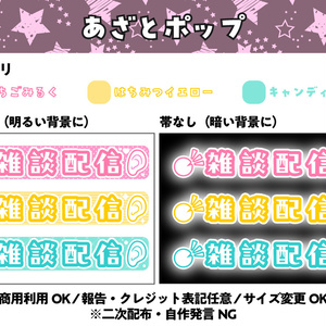 【フリー素材】あざとポップ配信文字素材「雑談配信」セット（全6種）｜ASMR・歌枠・サムネ用【商用利用可】