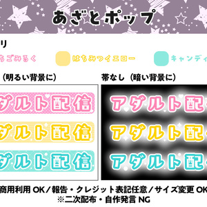 【配信用文字素材】あざとポップ配信文字素材「アダルト配信」セット（全6種）｜配信サムネ用【商用利用可】