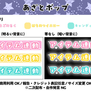 【配信用文字素材】あざとポップ配信文字素材「アイテム連動」セット（全6種）｜ASMR・歌枠・サムネ用【商用利用可】