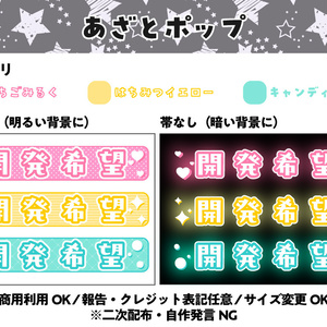 【配信用文字素材】あざとポップ配信文字素材「開発希望」セット（全6種）｜配信サムネ用【商用利用可】