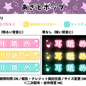 【配信用文字素材】あざとポップ配信文字素材「耳舐め」セット（全6種）｜配信画面・サムネ用【商用利用可】