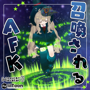 AFKモーション＋アセットセット「あいつ、召喚されたんだってよ」
