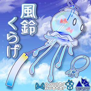 Wind Chime Jellyfish [MA Compatible]