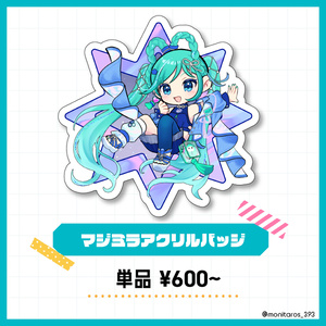 法被につけれる！マジカルミライ◇アクリルバッジ