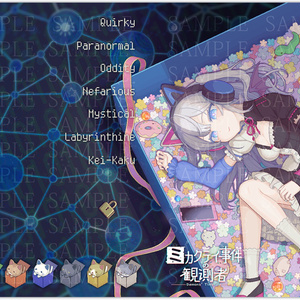 [The Observer of the Mikakutei Incident] Main Visual...