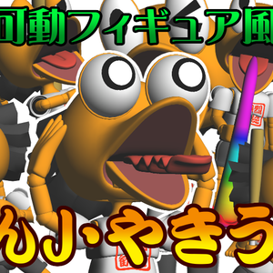 コンセプトモデル【可動フィギュア風なんJ・やきう民】3DCG