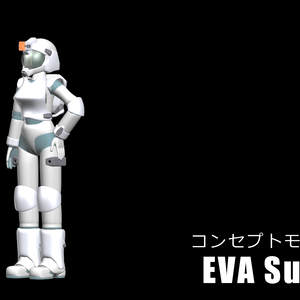 コンセプトモデル【EVA Suit】3DCG