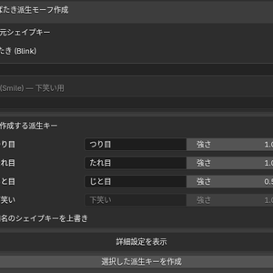 つり目・たれ目・じと目・下笑いブレンドシェイプ作成アドオン