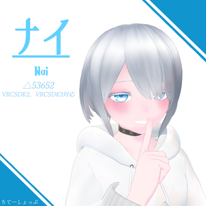 オリジナル3Dモデル「ナイ」