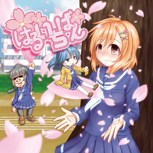 はるいちばん
