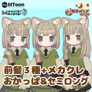 【キプフェル・まめひなた】前髪3種+メカクレ おかっぱ&セミロング