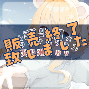 【販売終了】天乃瀬こおり 誕生日オリジナルグッズ
