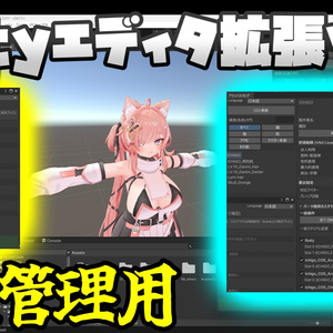 【VRChatアバター・衣装・髪型・アクセ管理用TOOL・簡単着せ替え機能あり】MyAvatarCatalog