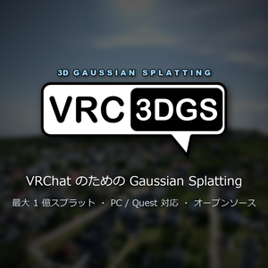 VRChat Gaussian Splatting - ガウススプラッティング [v4]