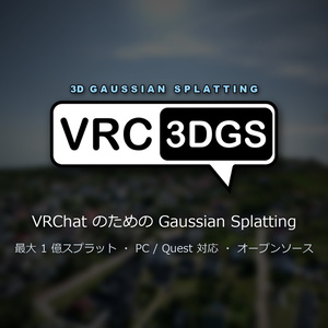 VRChat Gaussian Splatting - ガウススプラッティング [v4]