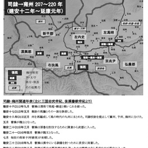 三国志 群雄太守県令勢力図(上)(通常発送)