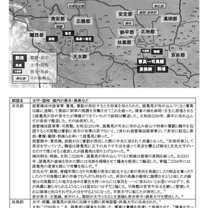 三国志 群雄太守県令勢力図(下)(通常発送)
