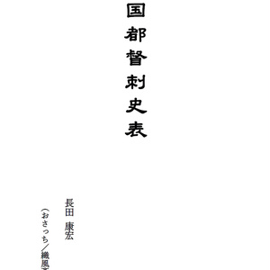 三国都督刺史表