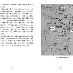 推し本三国志② 周瑜 魯粛 小橋