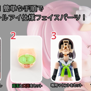 Vol.10 UVプリント6種 PUNI☆MOFU マオ フェイスパーツセット